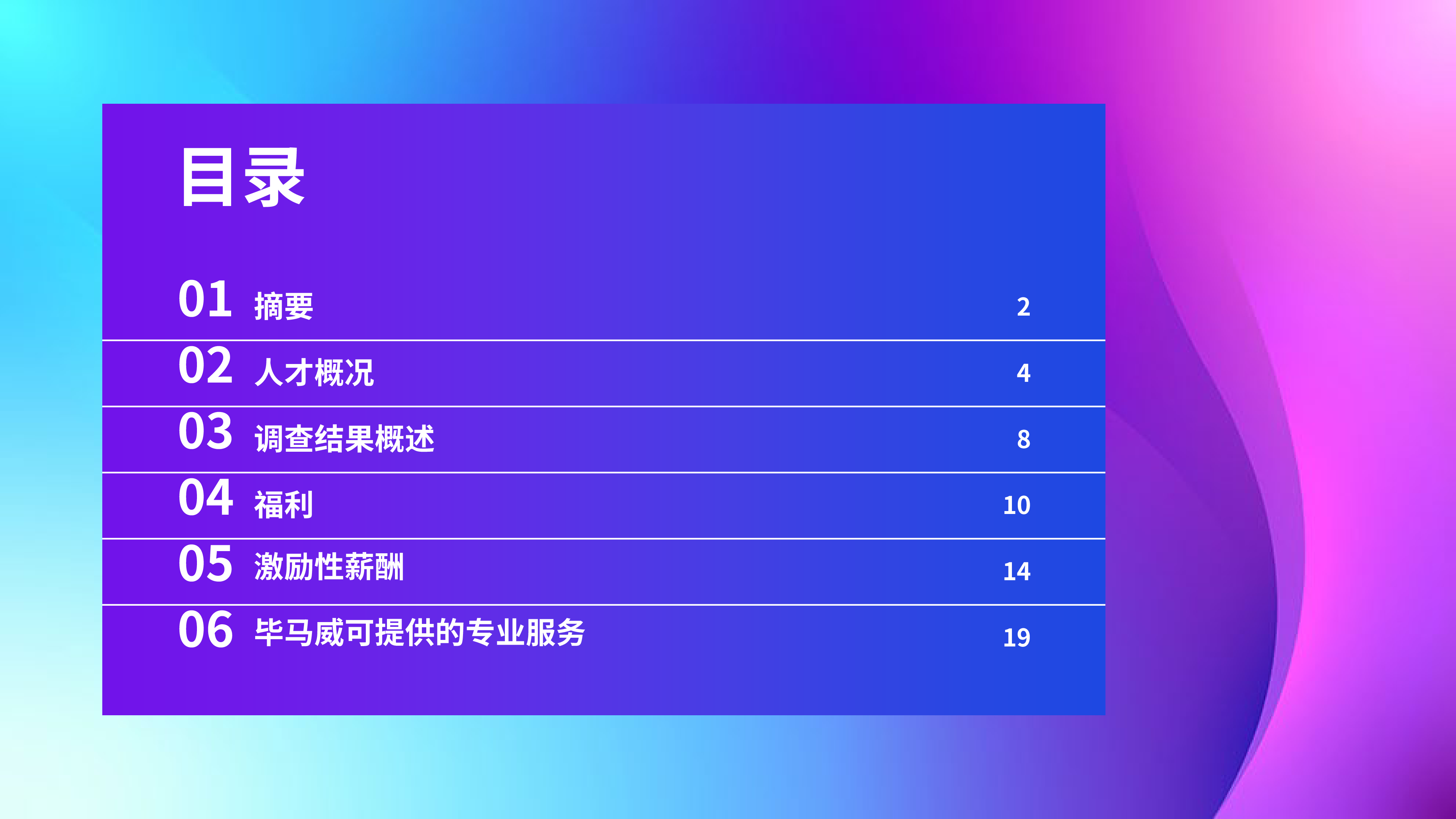 毕马威2024香港薪酬福利趋势报告-上市企业香港50强之洞察23页